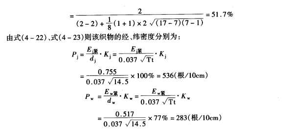 織物密度與緊度的設計