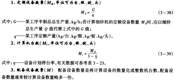 設(shè)備配備計(jì)算