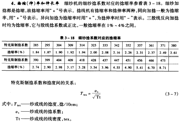 捻系數(shù)的選擇