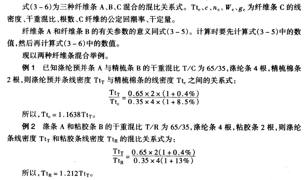 不同類型纖維條混合的混比關(guān)系