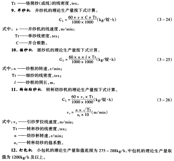 理論生產(chǎn)量