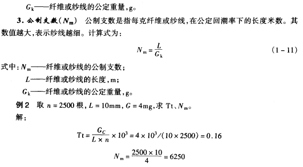 細(xì)度的計算