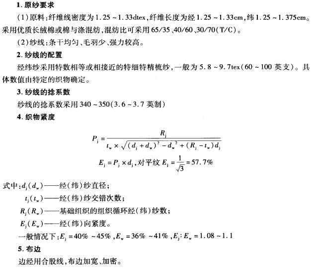 細(xì)紡織物設(shè)計