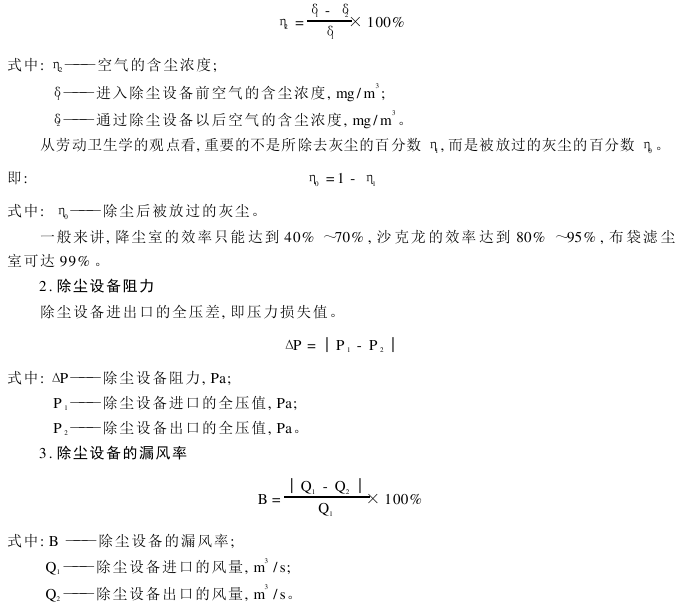 除塵 除塵效率的評價